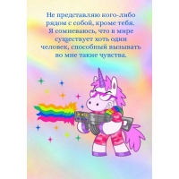 Не представляю кого-либо рядом с собой, кроме тебя.