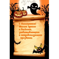 С Хэллоуином! Желаю яркого и весёлого и праздника