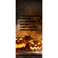 Пусть Хэллоуин принесёт безудержное  веселье и приключения!