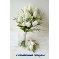 С годовщиной свадьбы!