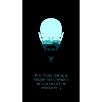 Все люди зануды, кроме тех случаев, когда мы в них нуждаемся.