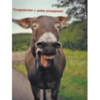 Поздравляю с днем рождения!