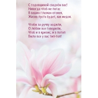 С годовщиной свадьбы! Никогда чтоб не погас в глазках огонек