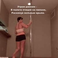 Утром ранним — в полете птицей на пилоне,