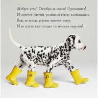 Доброе утро! Октябрь за окном! Просыпайся!