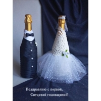 Поздравляю с первой, Ситцевой годовщиной!