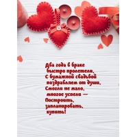 С бумажной свадьбой поздравляем от души