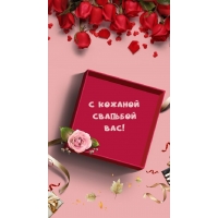 С кожаной Свадьбой Вас!