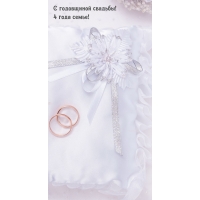 С годовщиной свадьбы! 4 года семье!