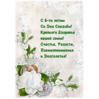 С 5-ти летим Со Дня Свадьбы! Крепкого Здоровья вашей семье!