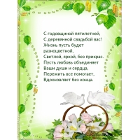 С годовщиной пятилетней, с деревянной свадьбой вас!