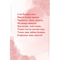 8 лет большая дата, вместе всякое прошли