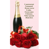 С девятилетней Годовщиной! Желаю счастья