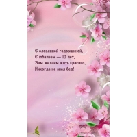 С оловянной годовщиной, С юбилеем — 10 лет