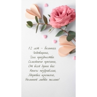 12 лет — большая Годовщина, Для празднества Семейного причина