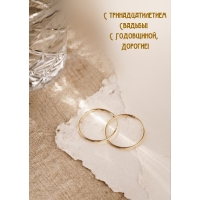 С тринадцатилетием Свадьбы! С Годовщиной, Дорогие!