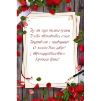 С тринадцатилетием Крепкого брака!