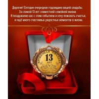 За спиной 13 лет совместной семейной жизни.