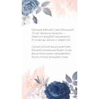 Сегодня юбилей у вас большой, 13 лет прожили вместе