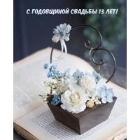 С годовщиной свадьбы 13 лет!