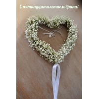 С пятнадцатилетием брака!