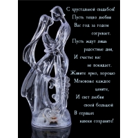 С хрустальной свадьбой! Живите ярко, хорошо