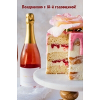 Поздравляю с 15-й годовщиной!