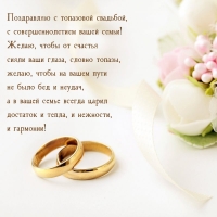 С топазовой свадьбой, с совершеннолетием вашей семьи!