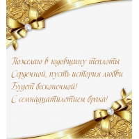С семнадцатилетием брака! Пожелаю в годовщину теплоты сердечной