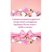 Ваша семнадцатая Годовщина! Желаю жить в Любви и счастье!