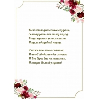 Вы в этот день семью создали, семнадцать лет тому назад.