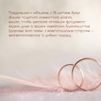 Поздравляю с юбилеем, с 18-летием брака.