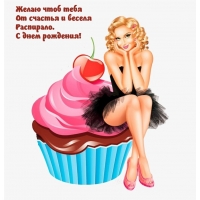 Желаю чтоб тебя от счастья и веселя распирало.
