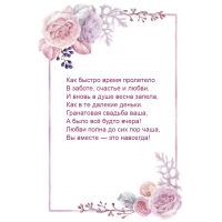 Гранатовая свадьба ваша, а было всё будто вчера!