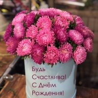 Будь Счастлива! С Днём Рождения!
