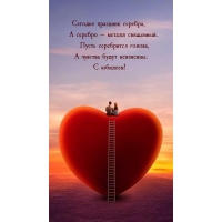 С юбилеем! Сегодня праздник серебра