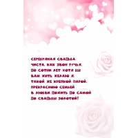 Серебряная свадьба чиста, как звон ручья