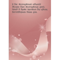 У вас жемчужный юбилей! Желаю вам жемчужных дней,