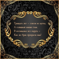 Тридцать лет — совсем не шутка, а солидный жизни стаж.