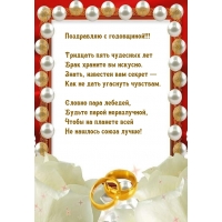 Тридцать пять чудесных лет Брак храните вы искусно.