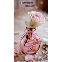 С коралловой Свадьбой!