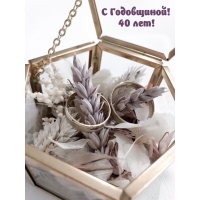 С Годовщиной! 40 лет!
