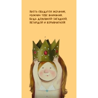 Пусть сбудутся желания, мужчин тебе внимания.