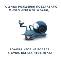 С днем рожденья поздравляю! Много денежек желаю