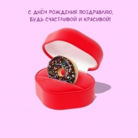 С днём рождения поздравляю, Будь счастливой и красивой!