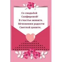 Со свадьбой Сапфировой! В счастье живите.