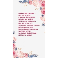 Сапфировая свадьба — Вот это чудеса, с душою поздравляю