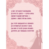 У вас сегодня годовщина. Не просто дата — сорок пять!
