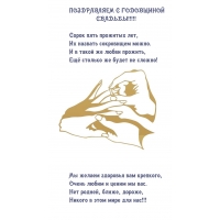 ПОЗДРАВЛЯЕМ С ГОДОВЩИНОЙ СВАДЬБЫ!