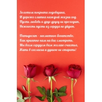 Золотом покрыта годовщина, и дороже слитка каждый жизни год.